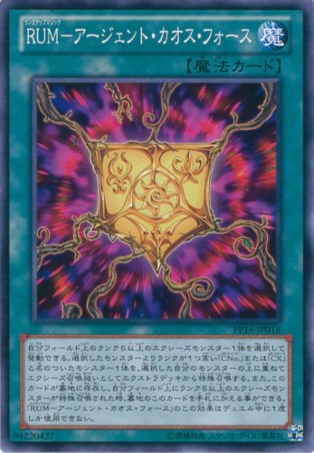 Amazon.co.jp: 遊戯王カード PP16-JP018 RUM－アージェント